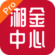 湘金中心pro版手机app免费下载-湘金中心pro版 v2.1.6 手机版