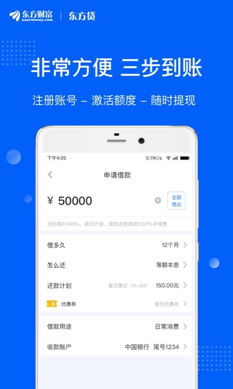 东方贷手机app免费下载（暂未上线）-东方贷 v8.5.0 安卓版