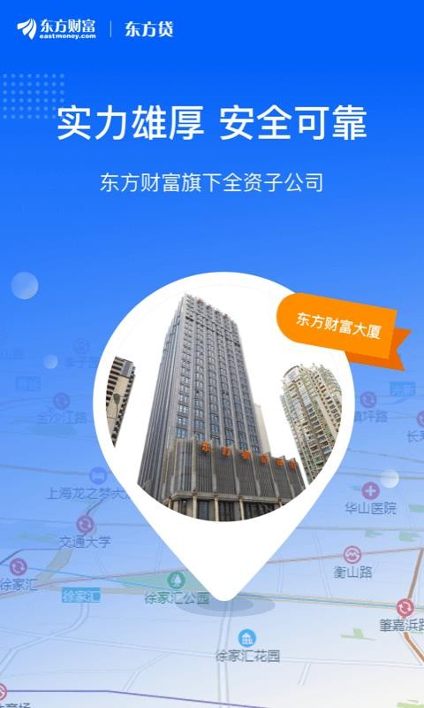 东方贷手机app免费下载（暂未上线）-东方贷 v8.5.0 安卓版