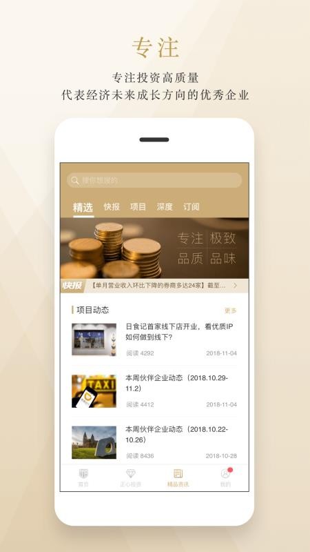 正心谷资本手机app免费下载-正心谷资本 v4.6.6 手机版