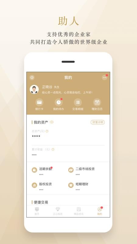 正心谷资本手机app免费下载-正心谷资本 v4.6.6 手机版