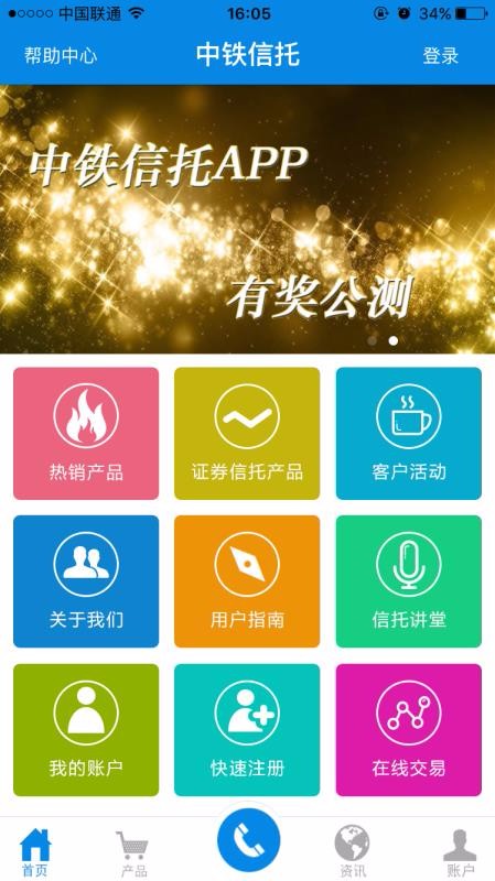 中铁信托手机app免费下载-中铁信托 v2.0.7 安卓版