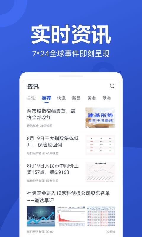 京东股票手机app免费下载-京东股票 v3.4.1 安卓版