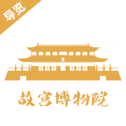 故宫旅游手机app免费下载-故宫旅游 v3.3.6 安卓版