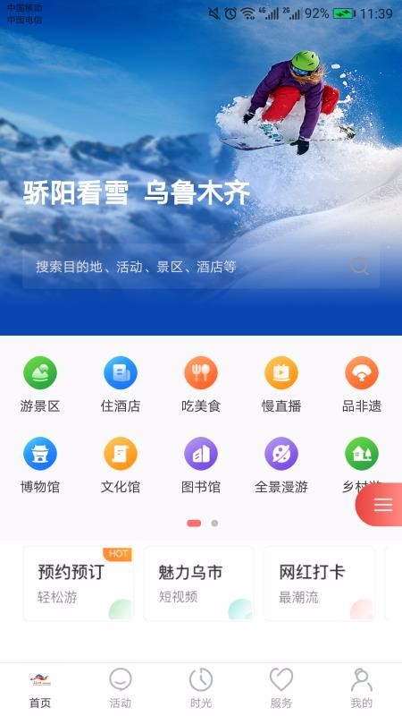 乐游乌鲁木齐手机app免费下载-乐游乌鲁木齐 v1.0.4 手机版