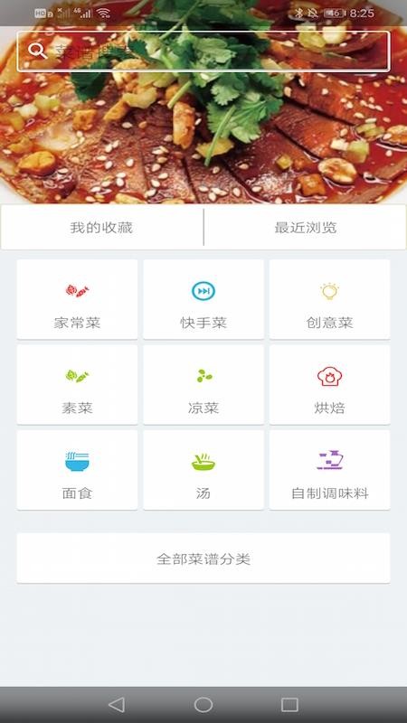 学做饭美食菜谱app下载-学做饭美食菜谱 v5.3.0 手机版