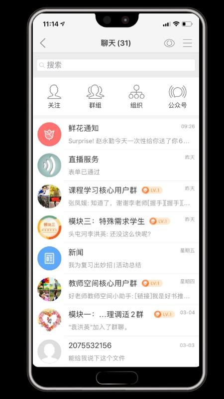 中国好老师手机app免费下载-中国好老师 v2.0.6 安卓版