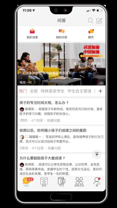 中国好老师手机app免费下载-中国好老师 v2.0.6 安卓版