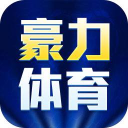 豪力体育手机app免费下载-豪力体育 v1.0.2 安卓版
