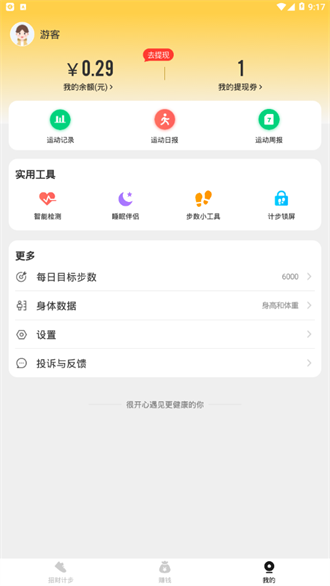 招财计步app下载-招财计步手机版下载