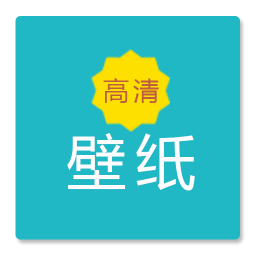 阳光壁纸手机app免费下载-阳光壁纸 v1 安卓版