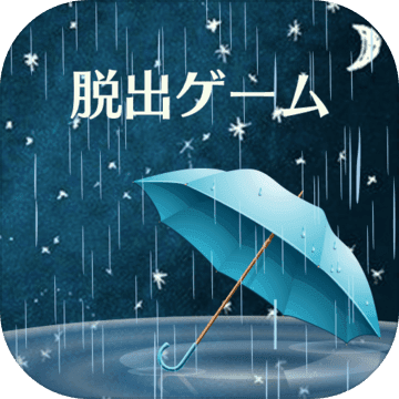 密室逃脱雨夜的心得游戏下载-密室逃脱雨夜的心得下载v1.0.0