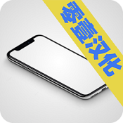 智能手机大亨中文版下载-智能手机大亨汉化版下载v1.1.4