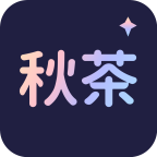 秋茶app-秋茶下载安装v1.10.9最新版
