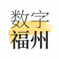 数字福州app安卓版-数字福州app下载v1.7.2最新版