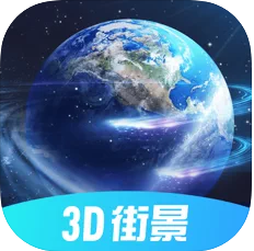 3D北斗街景官方免费版-北斗3d卫星街景地图2022年高清最新版下载v1.1.1免费下载