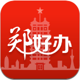 郑好办app客户端-郑好办app官方免费下载v3.4.2最新版