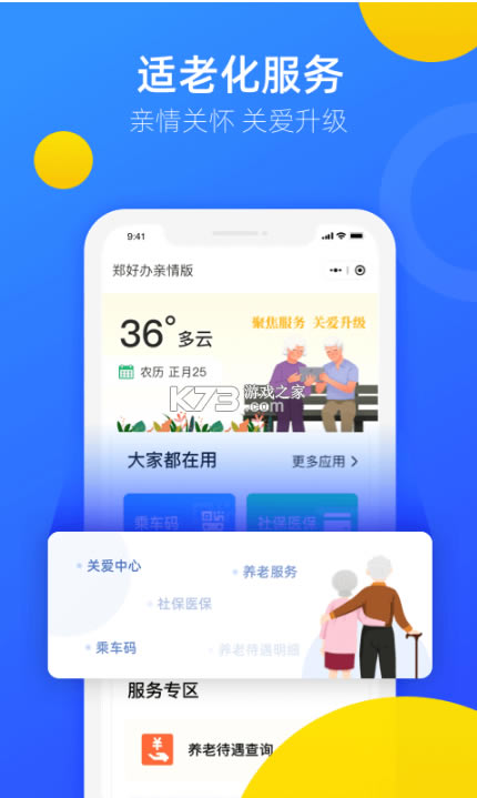 郑好办app客户端-郑好办app官方免费下载v3.4.2最新版